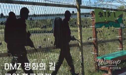 Welcome to the DMZ Peace Trail Program!_04