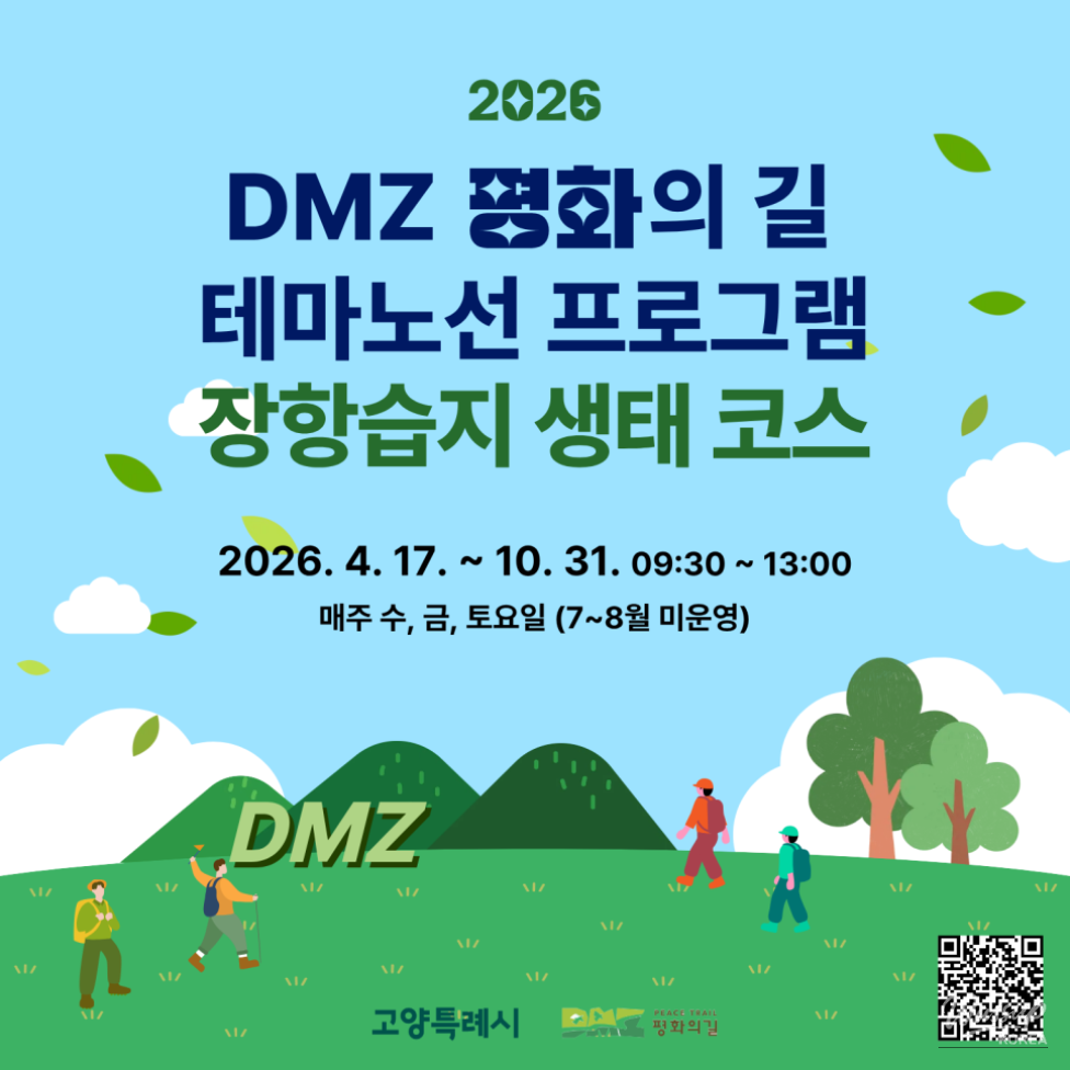 Welcome to the DMZ Peace Trail Program!_02