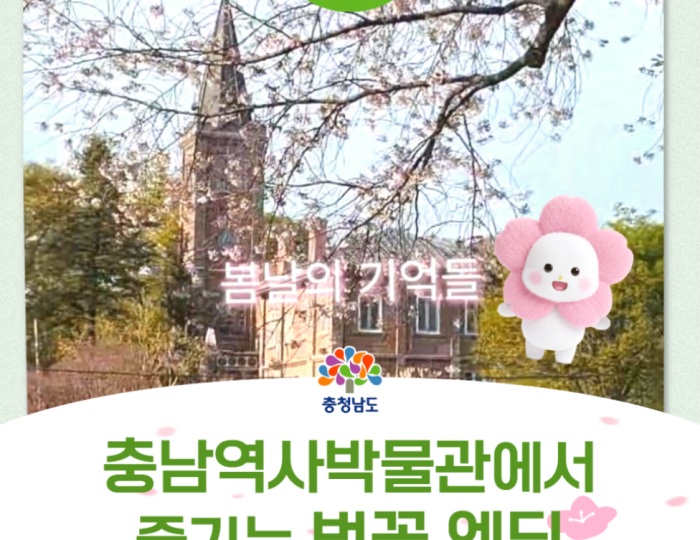 Spring Memories at Chungcheongnam-do History Museum float