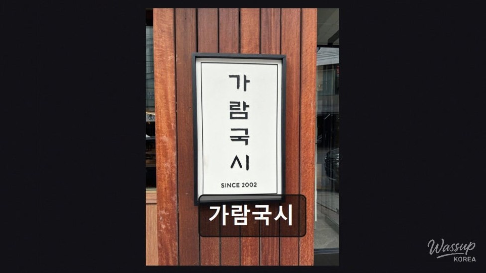 Garam Guksu: A Taste of Traditional Korean Noodles_02