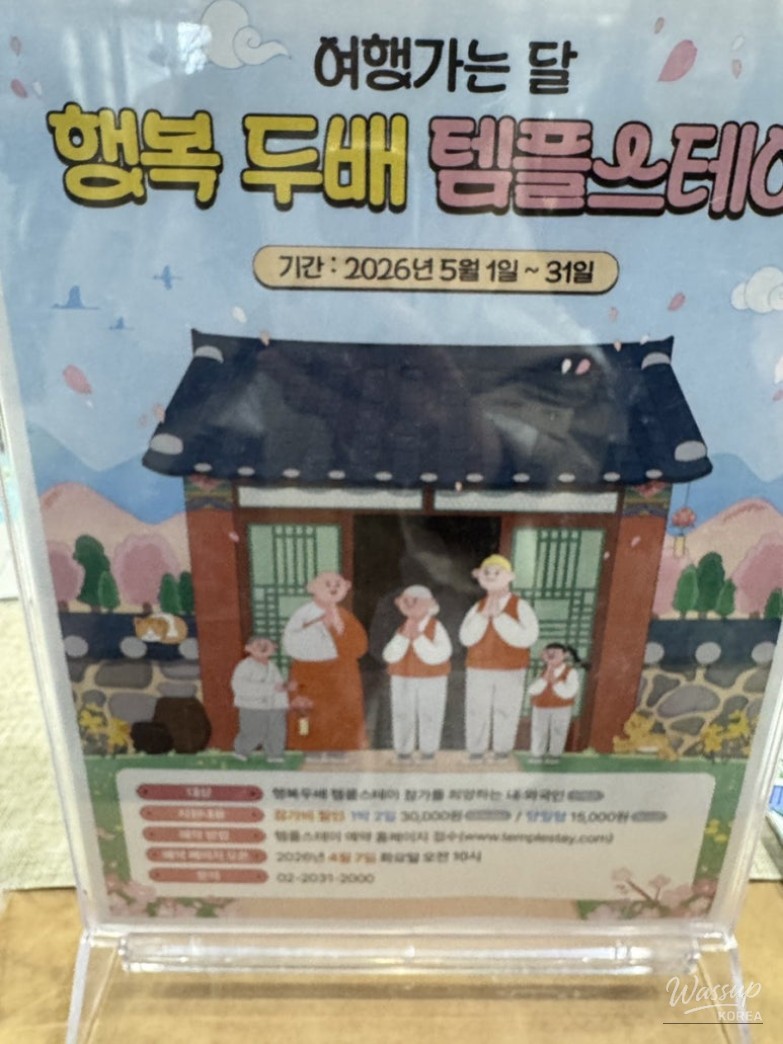 2026 Seoul International Buddhist Expo Review_15