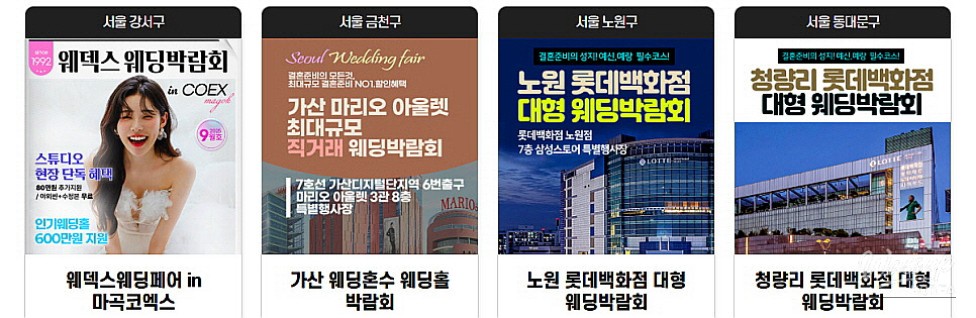 Comparative Review of Wedding Expos in Korea_05