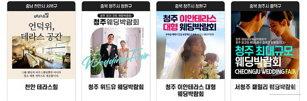 Comparative Review of Wedding Expos in Korea_11