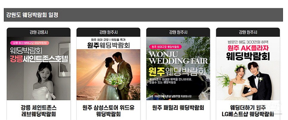 Comparative Review of Wedding Expos in Korea_12