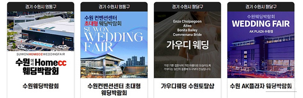 Comparative Review of Wedding Expos in Korea_07