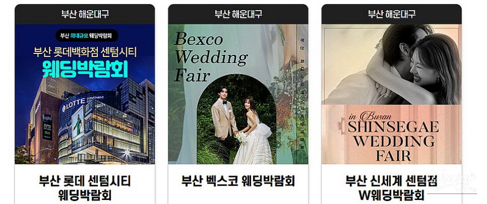 Comparative Review of Wedding Expos in Korea_09