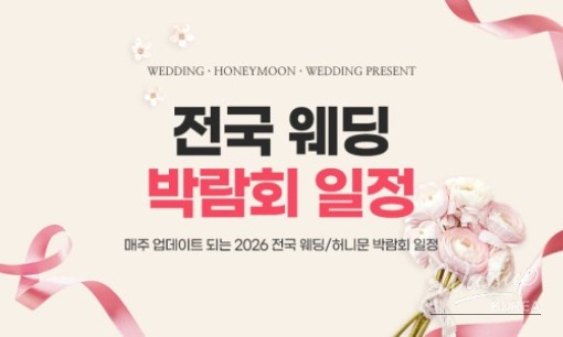 Comparative Review of Wedding Expos in Korea_17