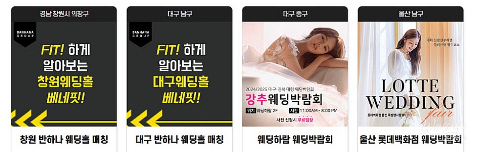 Comparative Review of Wedding Expos in Korea_14