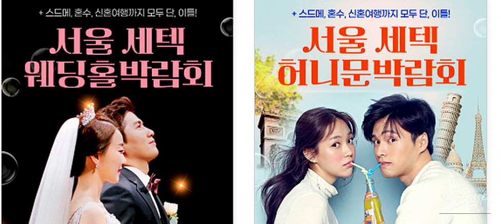 Comparative Review of Wedding Expos in Korea_15