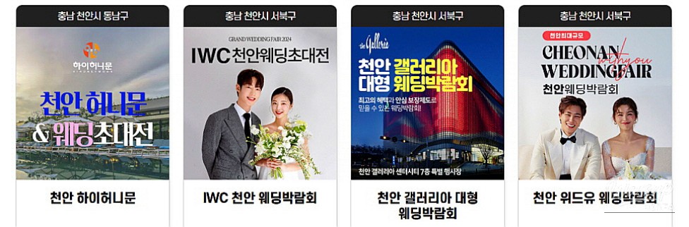 Comparative Review of Wedding Expos in Korea_10