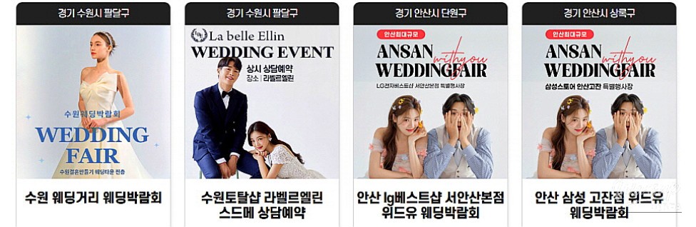 Comparative Review of Wedding Expos in Korea_08