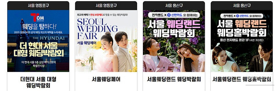 Comparative Review of Wedding Expos in Korea_06