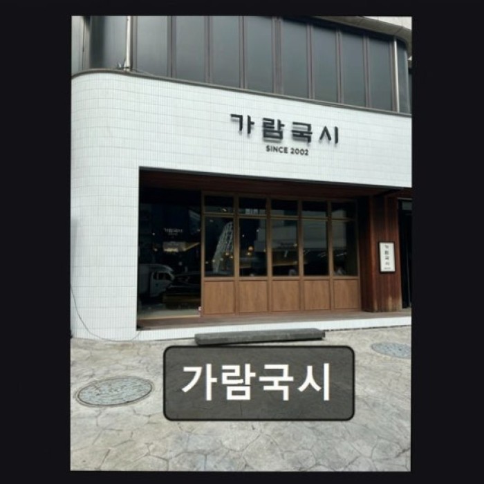 Garam Guksu: A Taste of Traditional Korean Noodles2127