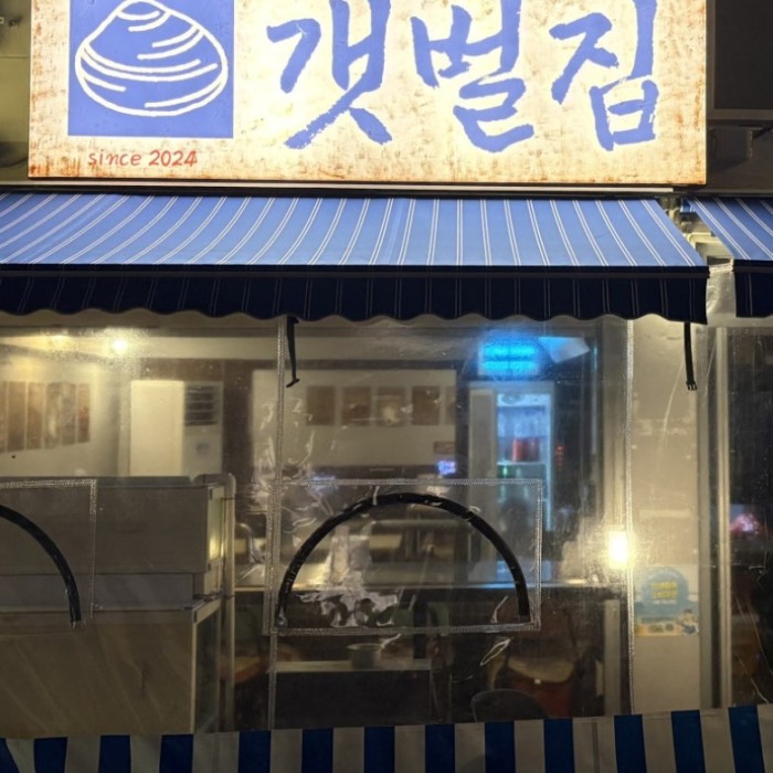 A Late-Night Seafood Adventure in Gwangalli2125