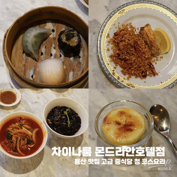 Recommended Hotel Chinese Restaurant for Meetings: China Room at Mondrian Hotel_02