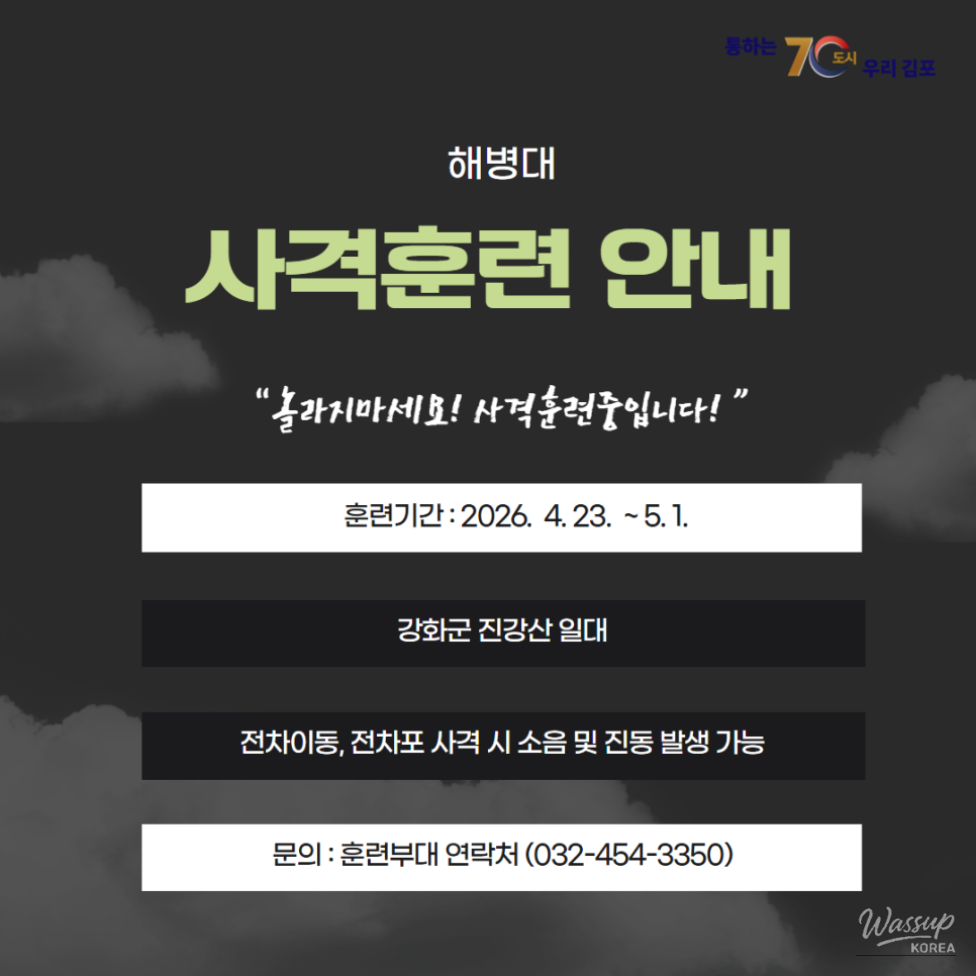 Notice of Shooting Training in Ganghwa Island_01