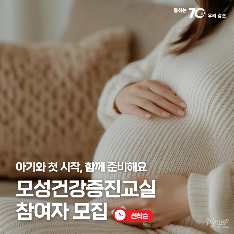 2026 Gimpo City Maternal Health Improvement Class Recruitment_01