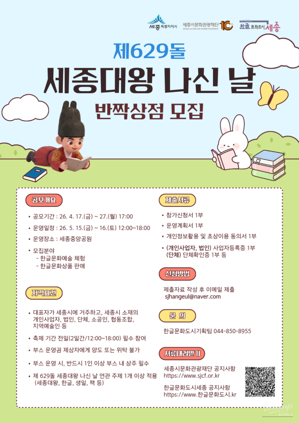 Call for Operators for the Sejong Book Love Festival_02