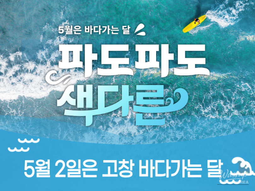 May: The Month of the Sea - Special Marine Tourism Train Journey_01