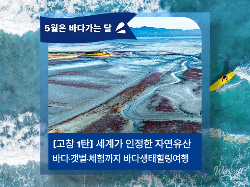 May: The Month of the Sea - Special Marine Tourism Train Journey_03