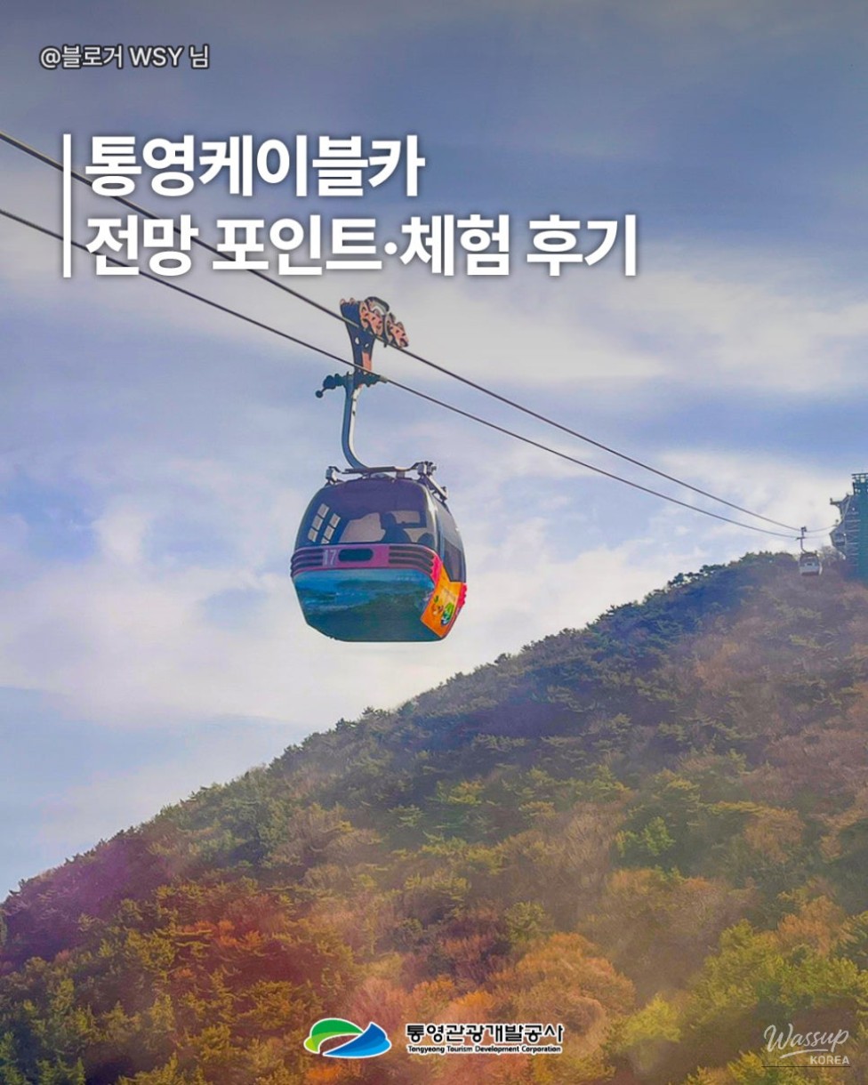 Exploring Tongyeong Cable Car: A Must-Visit Attraction_03