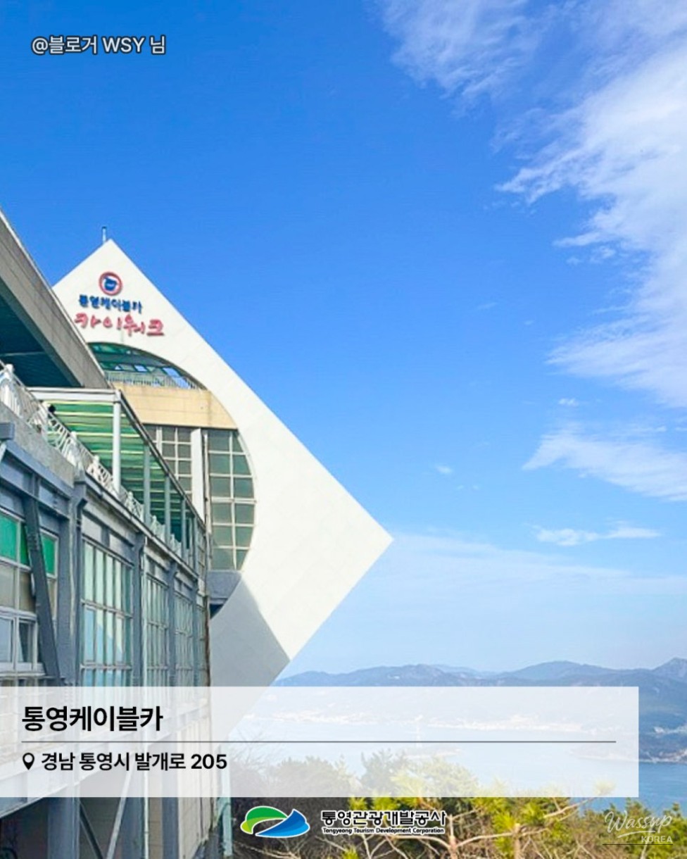 Exploring Tongyeong Cable Car: A Must-Visit Attraction_04