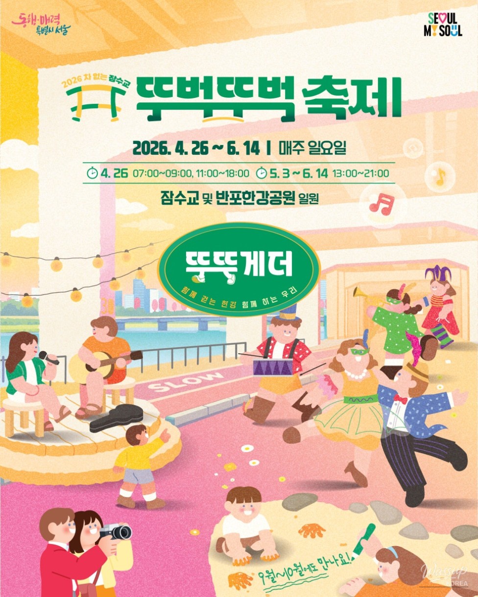 2026 Car-Free Jamsu Bridge Festival: A Celebration of Culture and Nature_02