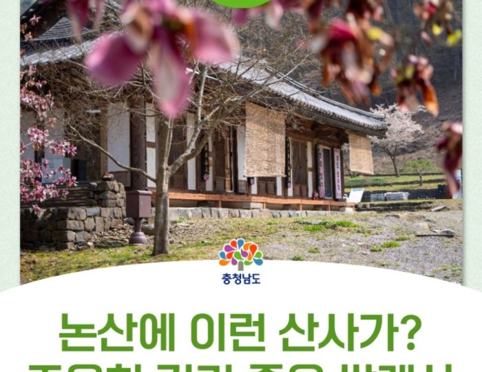 Exploring Ssanggyesa Temple in Nonsan float