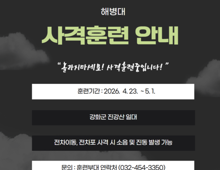 Notice of Shooting Training in Ganghwa Island float