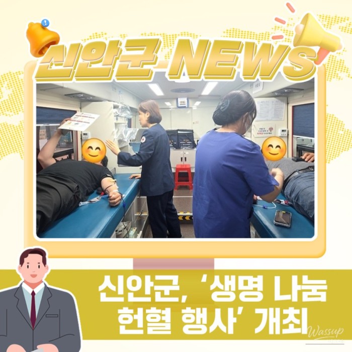 Community Blood Donation Event in Sinan-gun3358