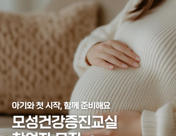 2026 Gimpo City Maternal Health Improvement Class Recruitment float