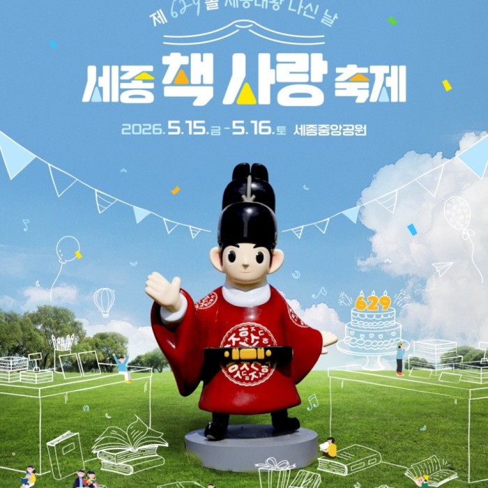 Call for Operators for the Sejong Book Love Festival1138