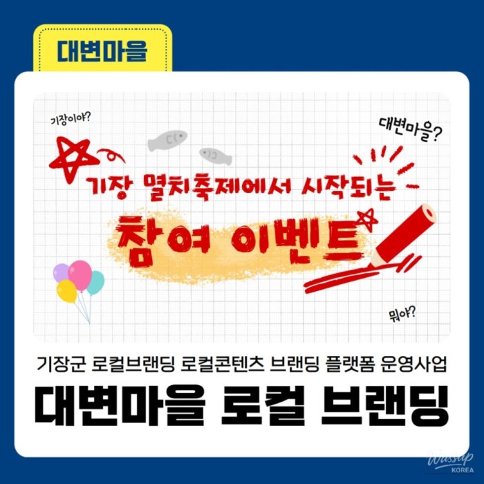 Gijang-gun Local Branding and Local Content Platform1679