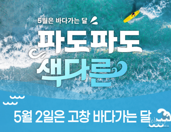 May: The Month of the Sea - Special Marine Tourism Train Journey float