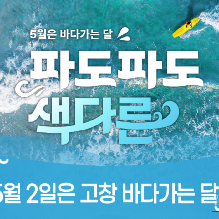 May: The Month of the Sea - Special Marine Tourism Train Journey3367