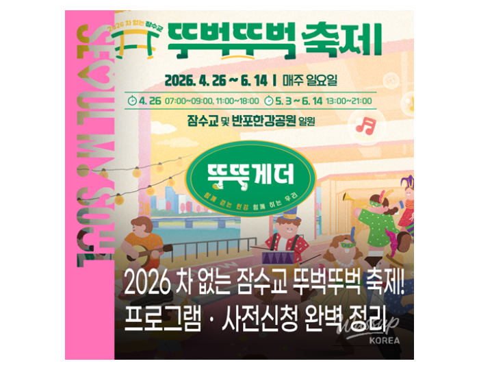 2026 Car-Free Jamsu Bridge Festival: A Celebration of Culture and Nature float