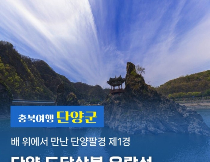 Exploring the Scenic Dodaamsambong Cruise float