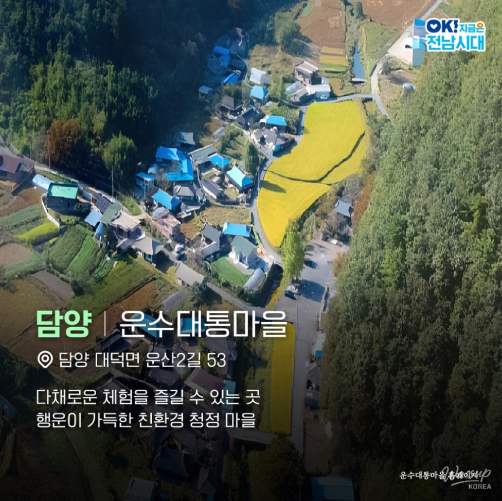 Discover Tranquil Villages in Jeollanam-do_04