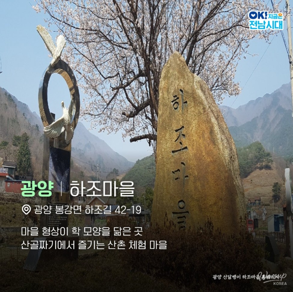 Discover Tranquil Villages in Jeollanam-do_03