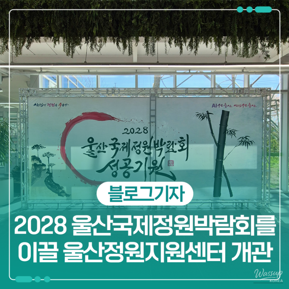 Discovering the Ulsan Garden Support Center: A New Haven for Plant Lovers_01