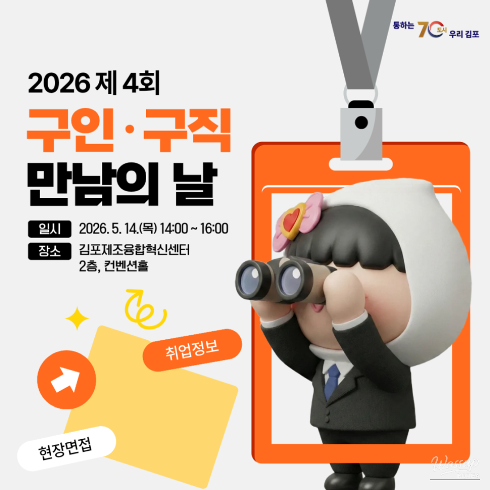 2026 Job Fair Information_01