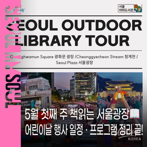 Children's Day Event at Seoul Outdoor Library_01