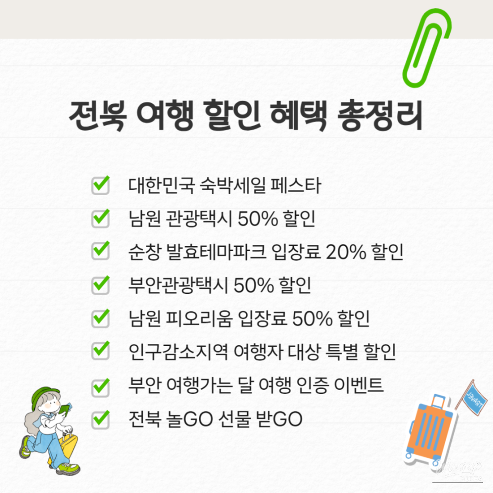 Explore Jeonbuk: Exciting Travel Discounts and Benefits!_03