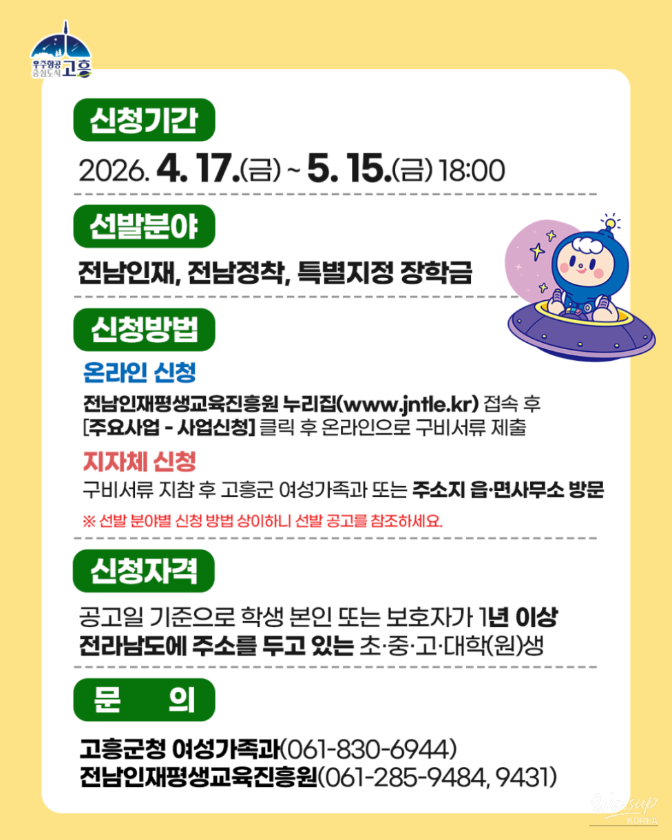 Scholarship Application Announcement for Students_05