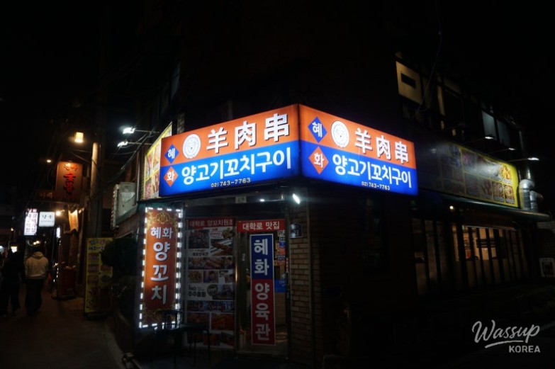 A Delightful Evening at Hyehwa Lamb Skewers_02