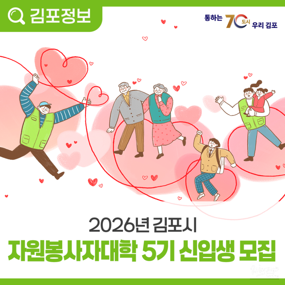 Join the 5th Class of Gimpo City Volunteer University!_03