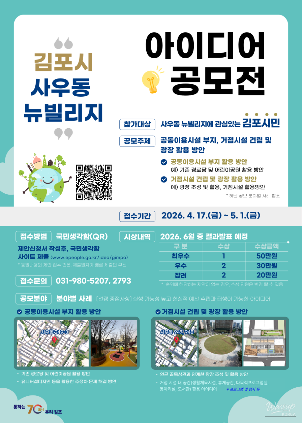 Gimpo City New Village Citizen Idea Contest 2026_01