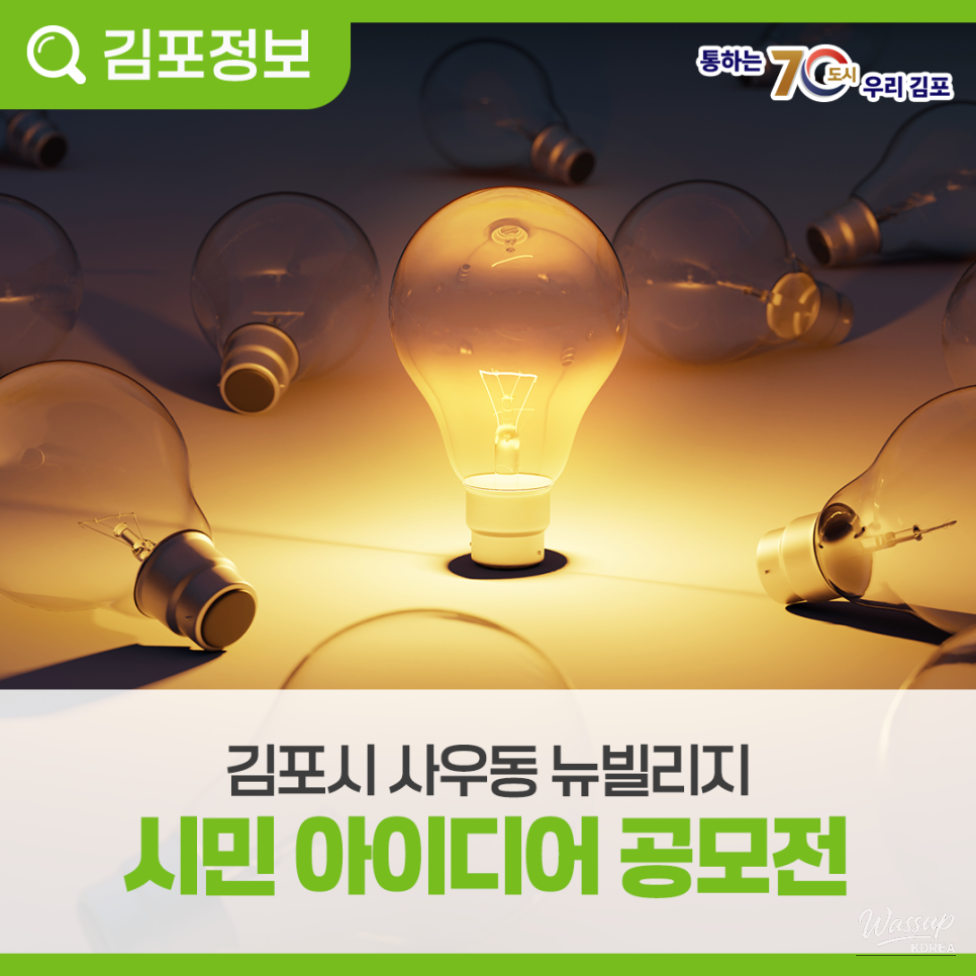 Gimpo City New Village Citizen Idea Contest 2026_03