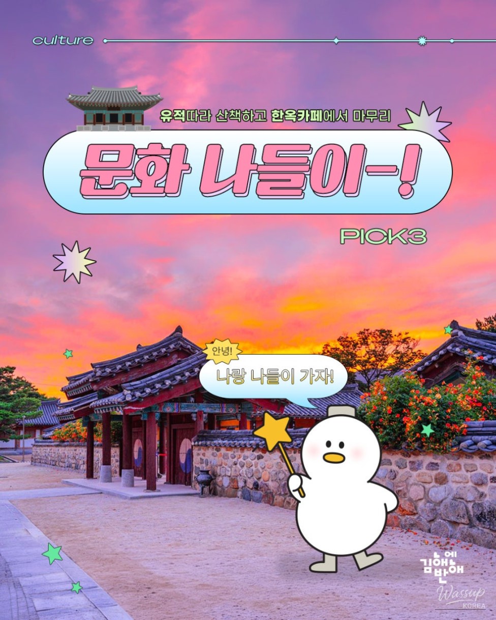 A Relaxing Historical Walk in Gimhae_01