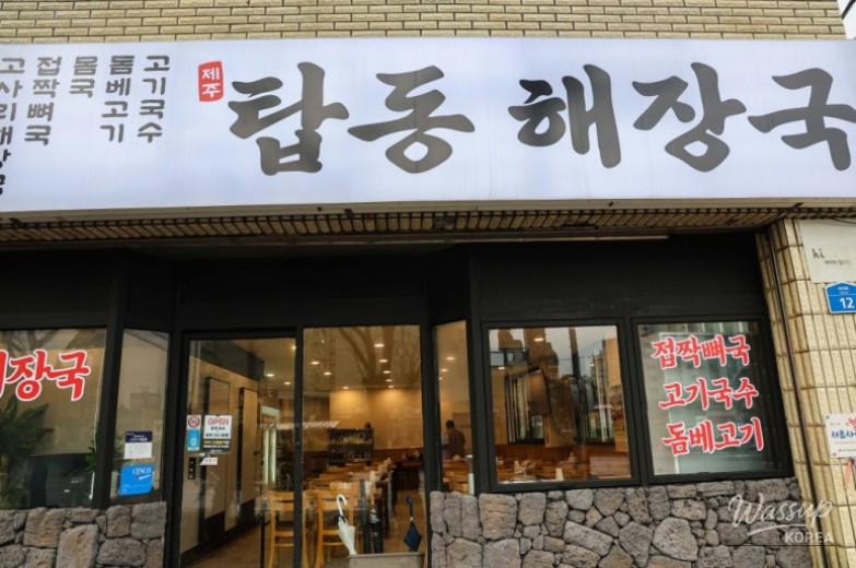A Culinary Journey in Jeju: Local Flavors and Delights_02